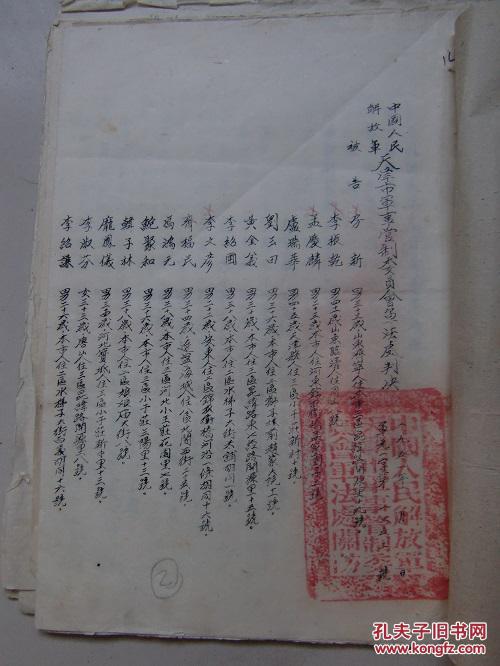 中国人民解放军天津市军事管制委员会军法处1951年判决天津市建国前