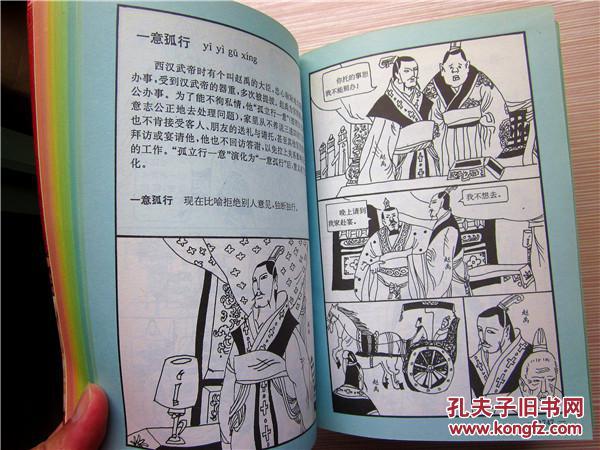 成语从什么旧好_成语故事图片(3)