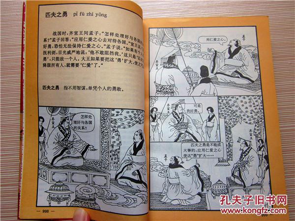 成语从什么旧好_成语故事图片(2)