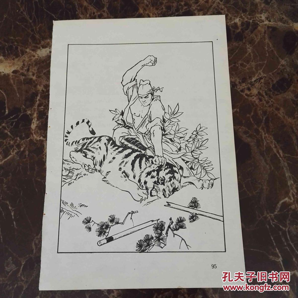 武松打虎