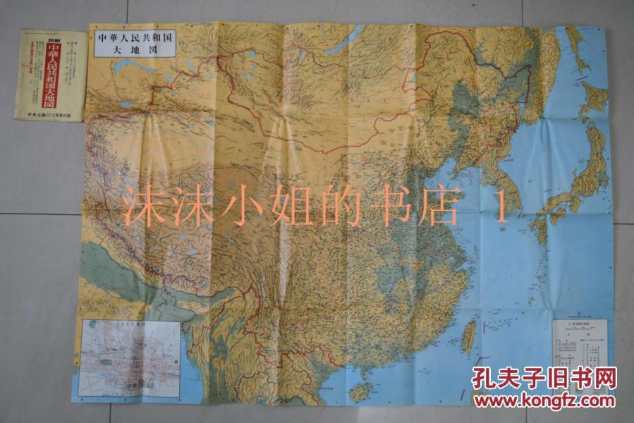 《详细中华人民共和国大地图》 原护封 单面彩