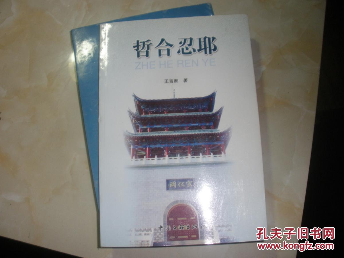 哲合忍耶