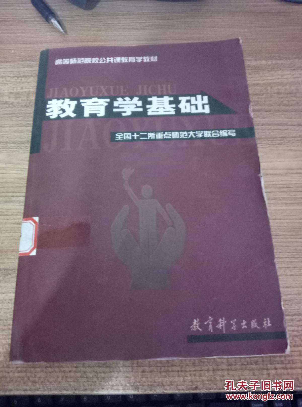 教育学基础
