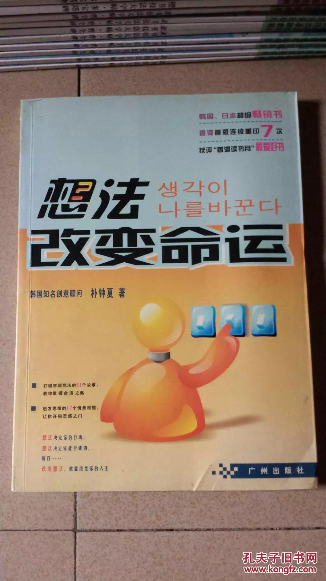 想法改变命运