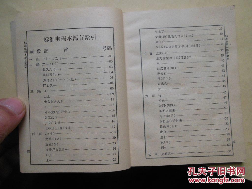 标准电码本