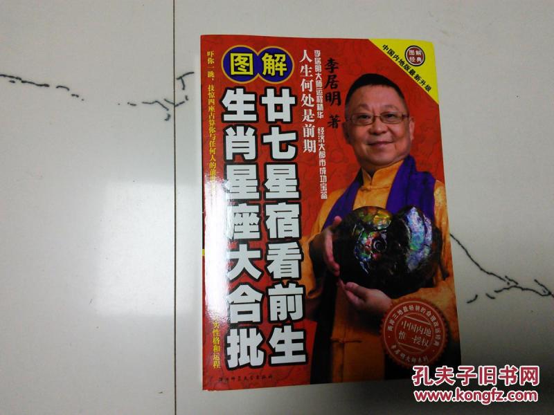 生肖星座大合批 二十七星宿看前生