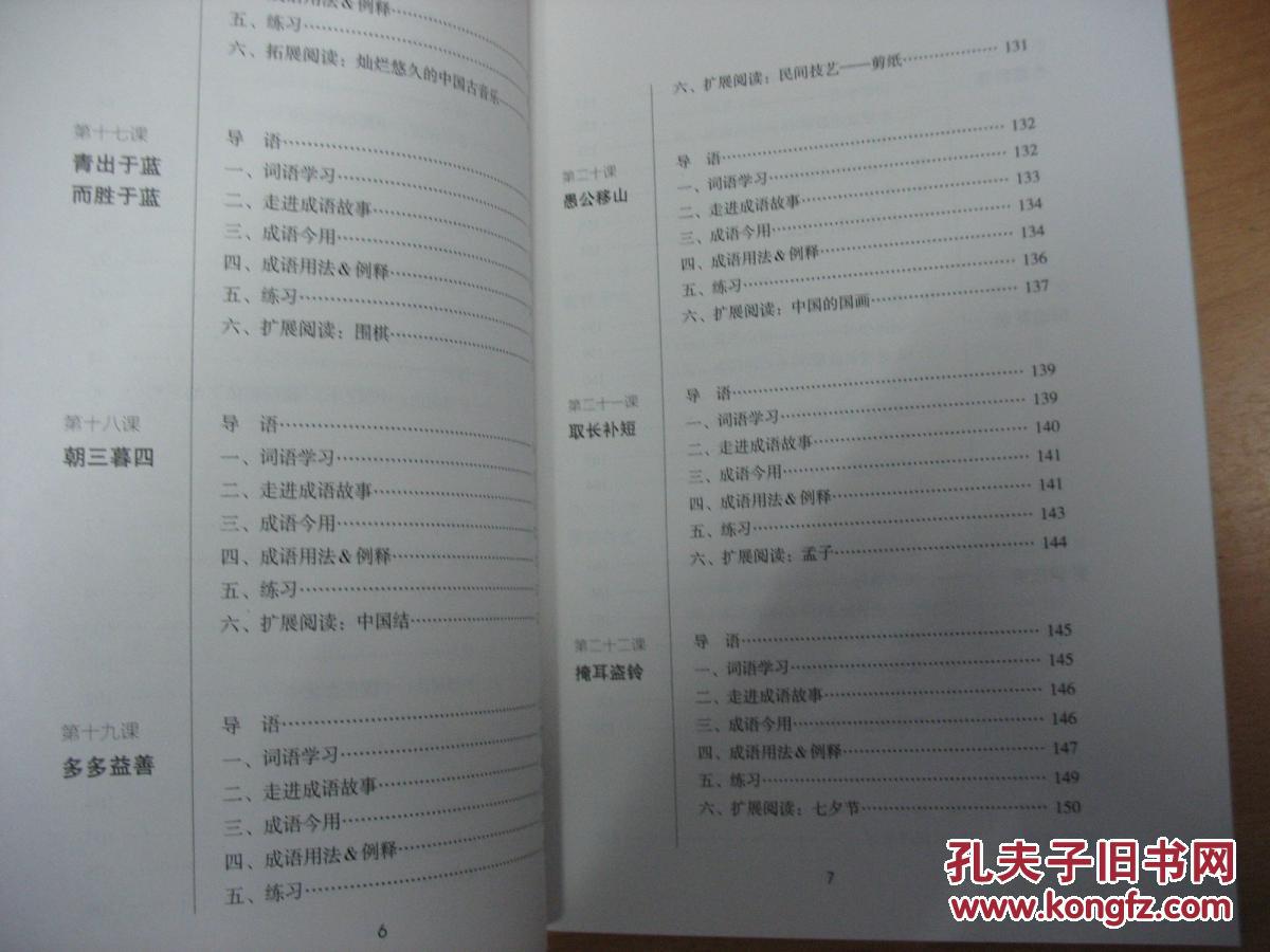 什么今什么外的成语_成语故事图片(2)