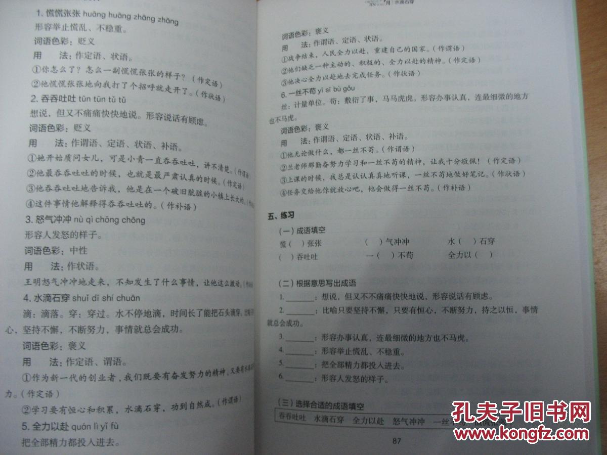 什么今什么外的成语_成语故事图片(2)
