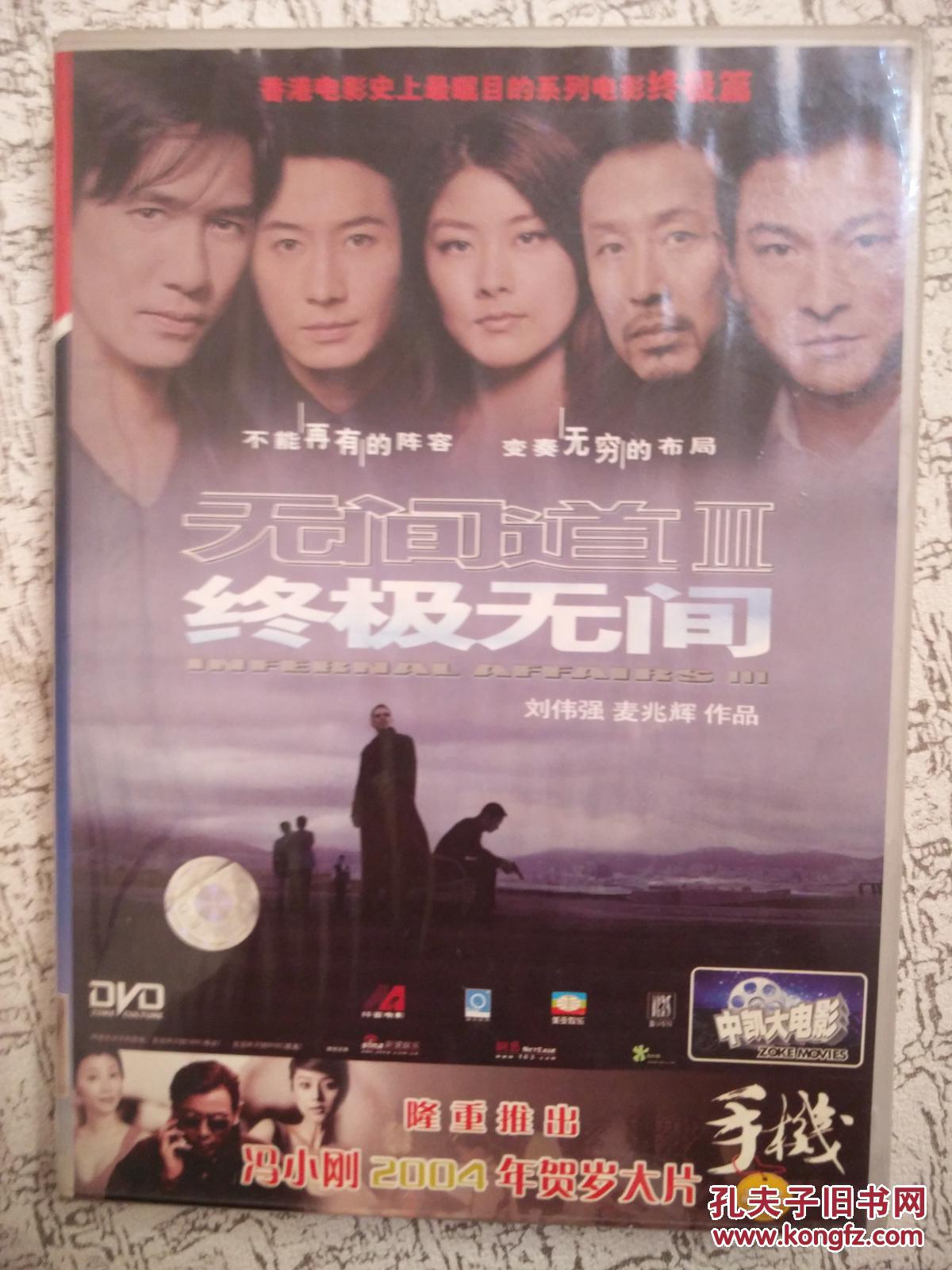 dvd 《无间道 3》单碟盒装