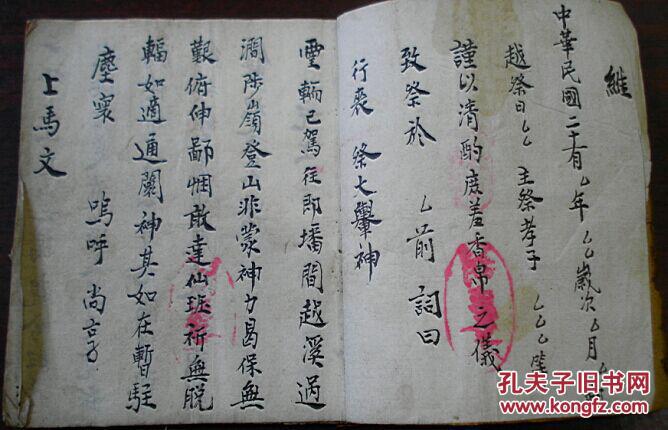 祭后土文农村丧事路祭祭文祭文书写格式图片祭父文立后土碑口诀祭
