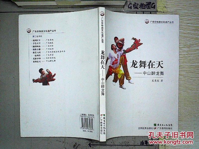 龙舞简谱_龙舞盛唐简谱