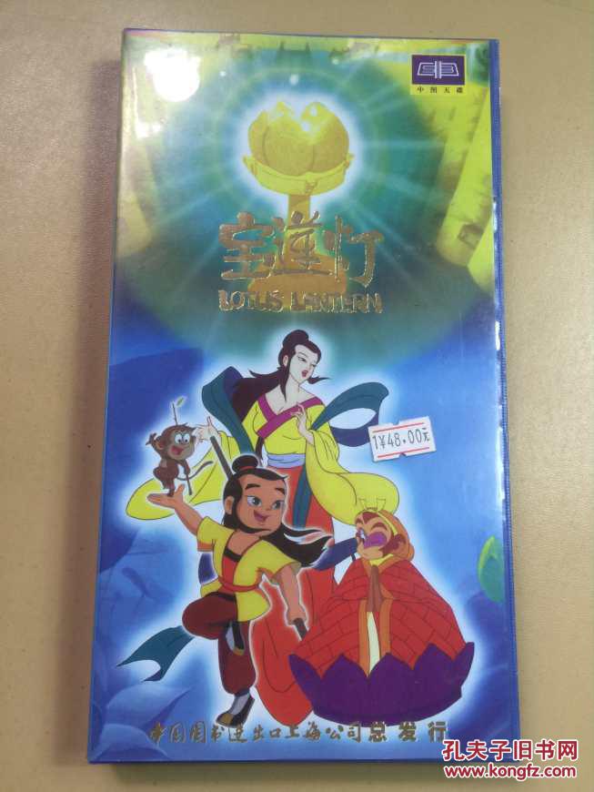 动画巨片光盘【宝莲灯】3VCD盒装