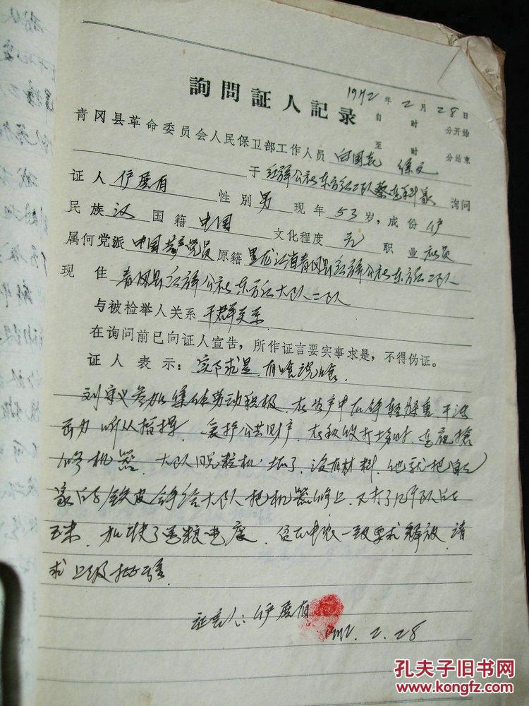 外来人口询问笔录_询问笔录