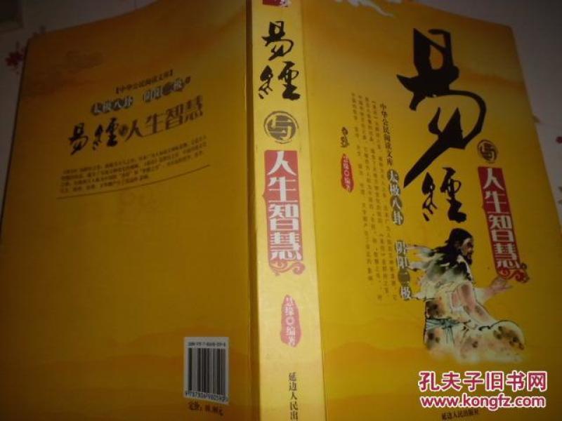 中华公民阅读文库: 易经与人生智慧 太极八卦 阴