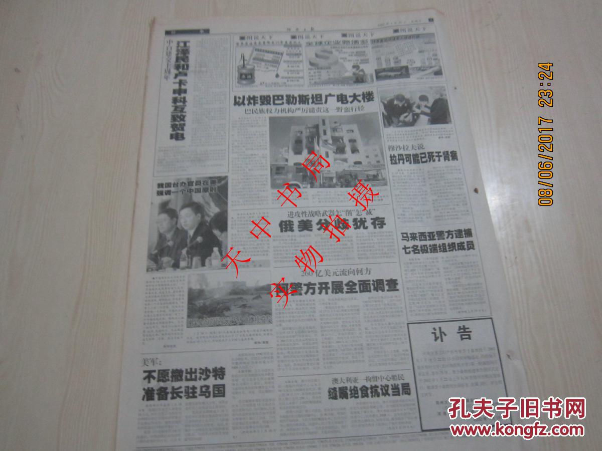 【图】【报纸】河南日报 2002年1月20日【我