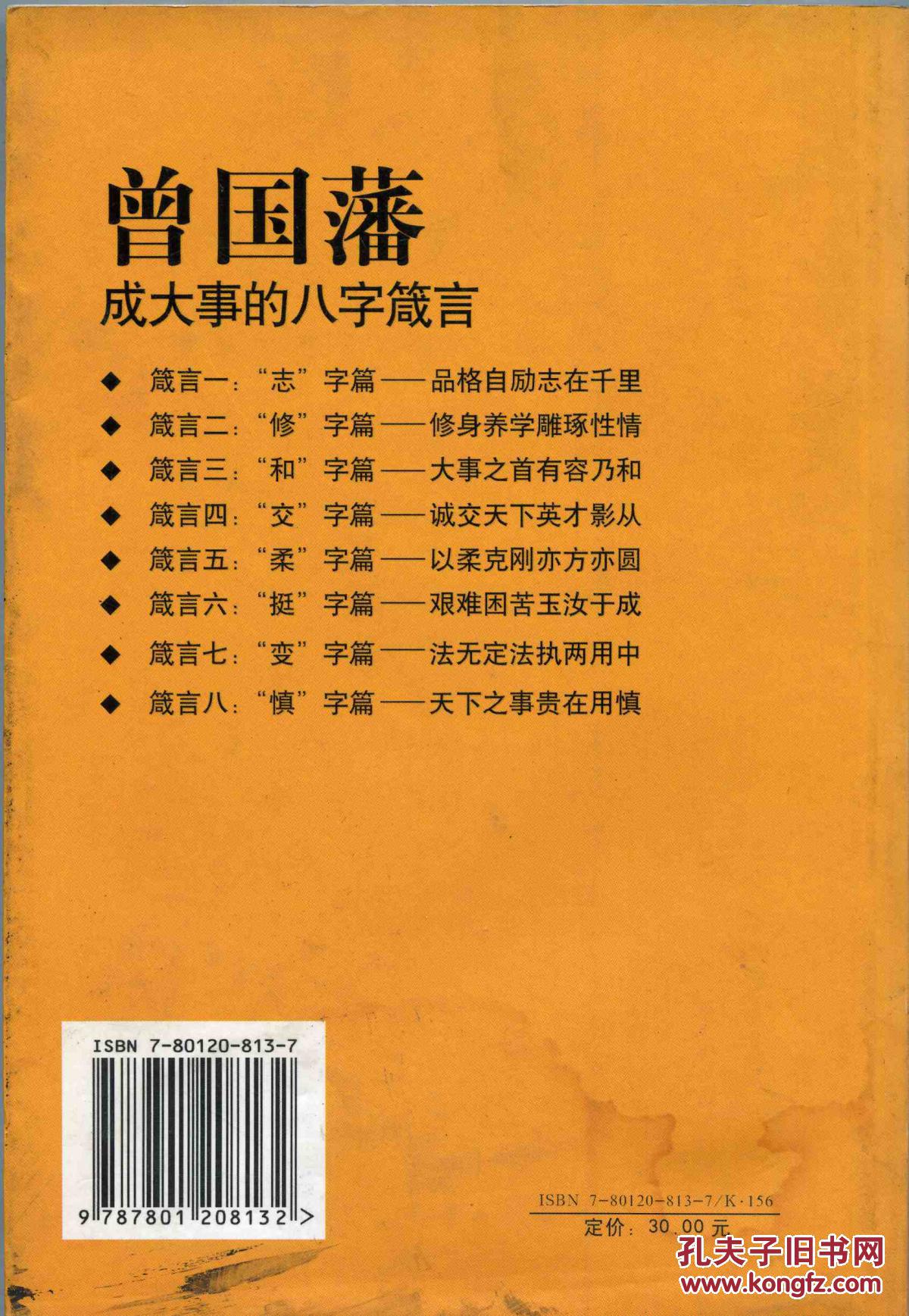 曾国藩成大事的八字箴言