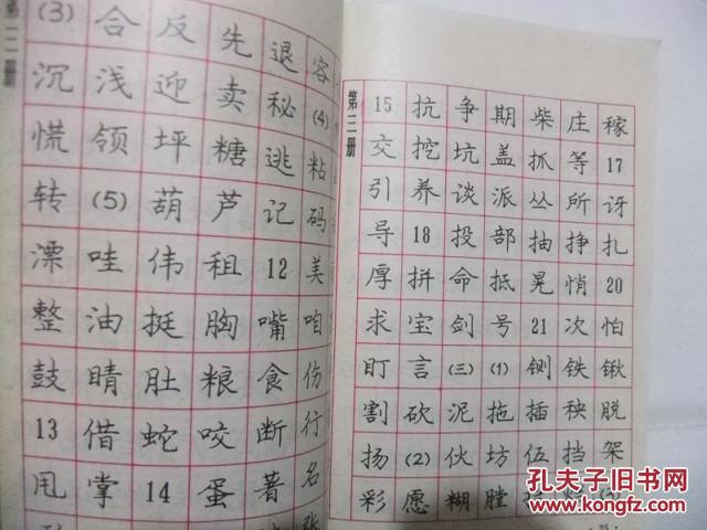 庞中华最新钢笔字帖