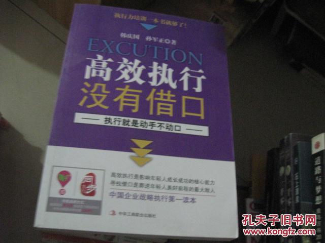高效执行没有借口