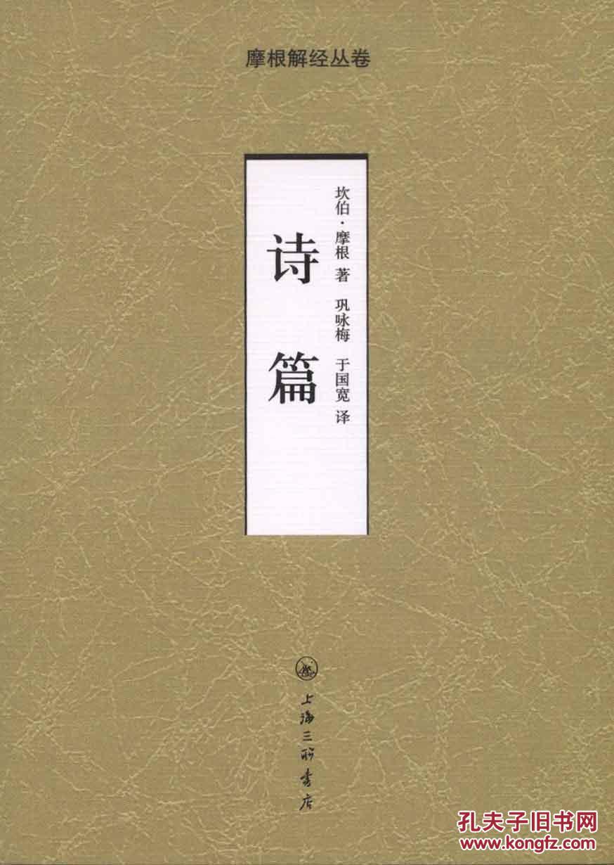 诗篇