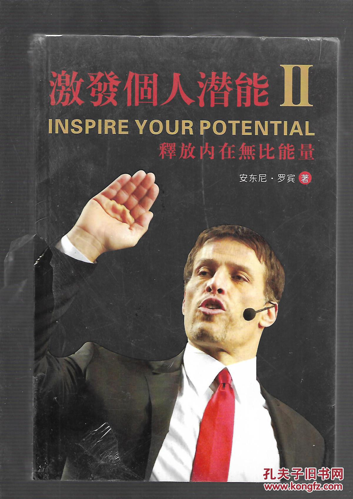 激发个人潜能Ⅱ