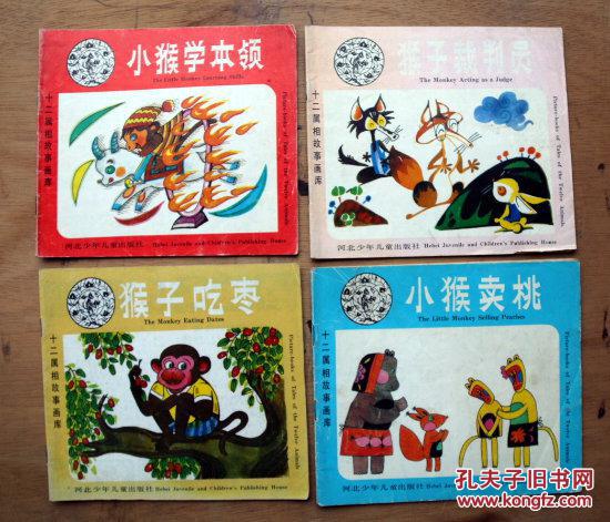 十二属相故事画库:猴子吃枣