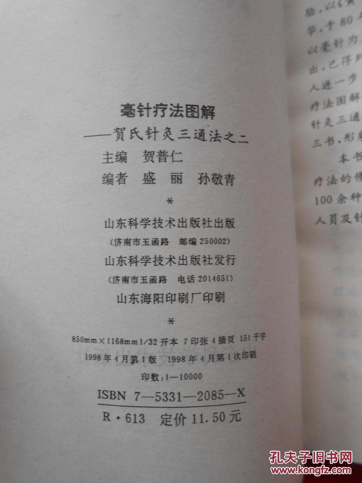 毫针疗法图解