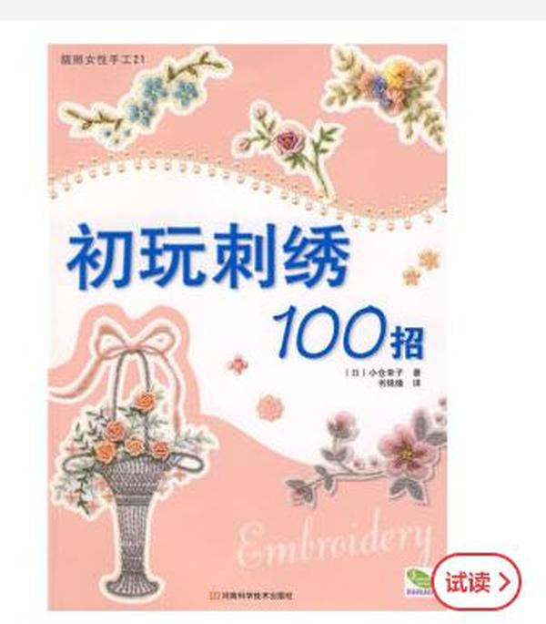 绣花厂招聘_舟山便宜的东阳电脑绣花招聘信息 产品认证(2)
