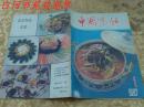 中国烹饪1987年第1期