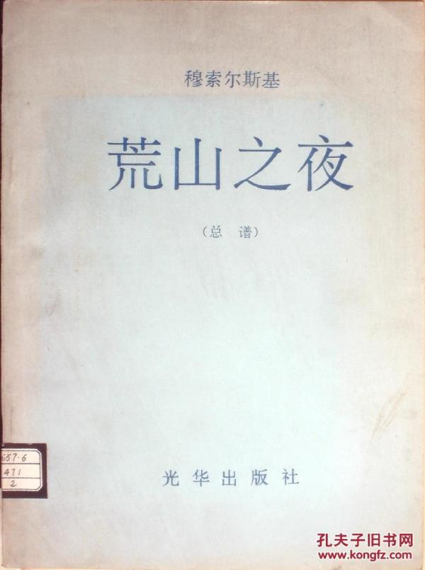 穆索尔斯基古堡曲谱_陶笛曲谱12孔(3)