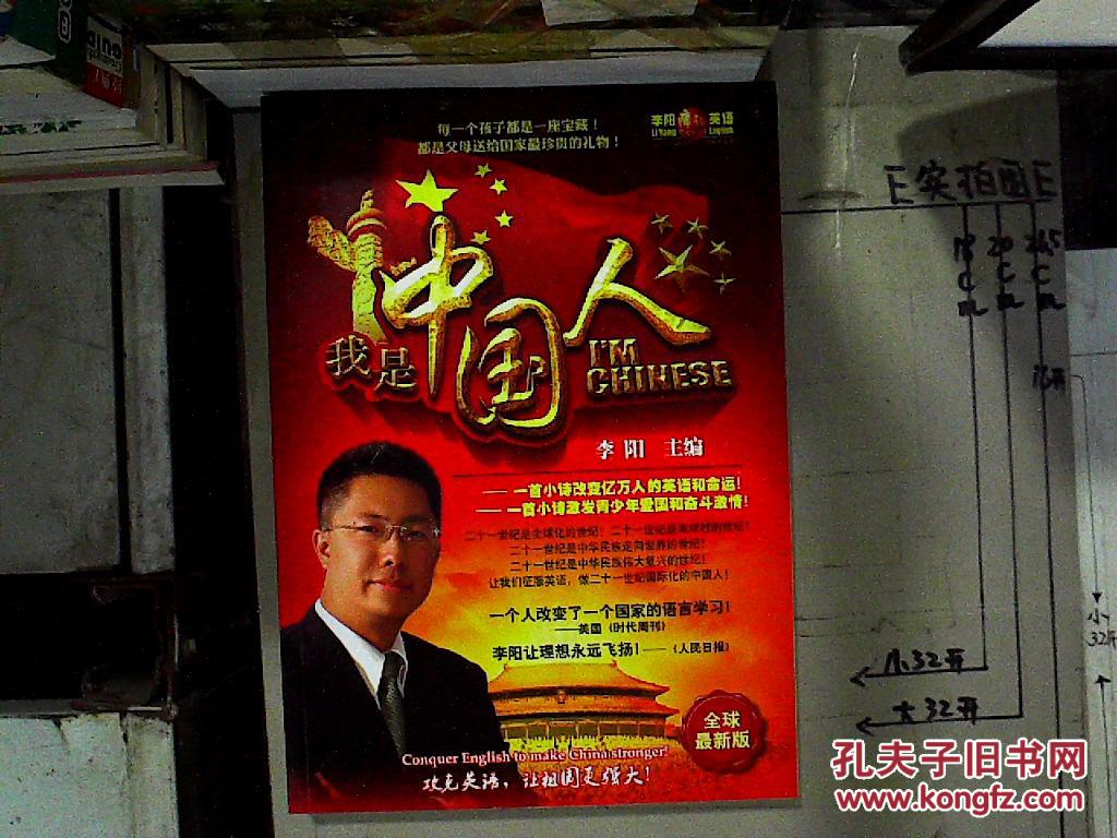李阳疯狂英语我是中国人(英语秘诀)
