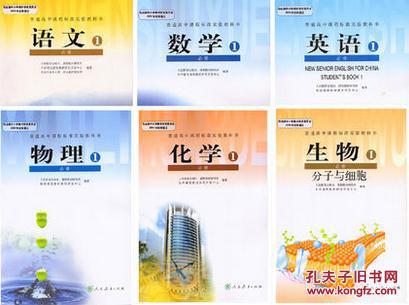 高中必修一 人教版 课本