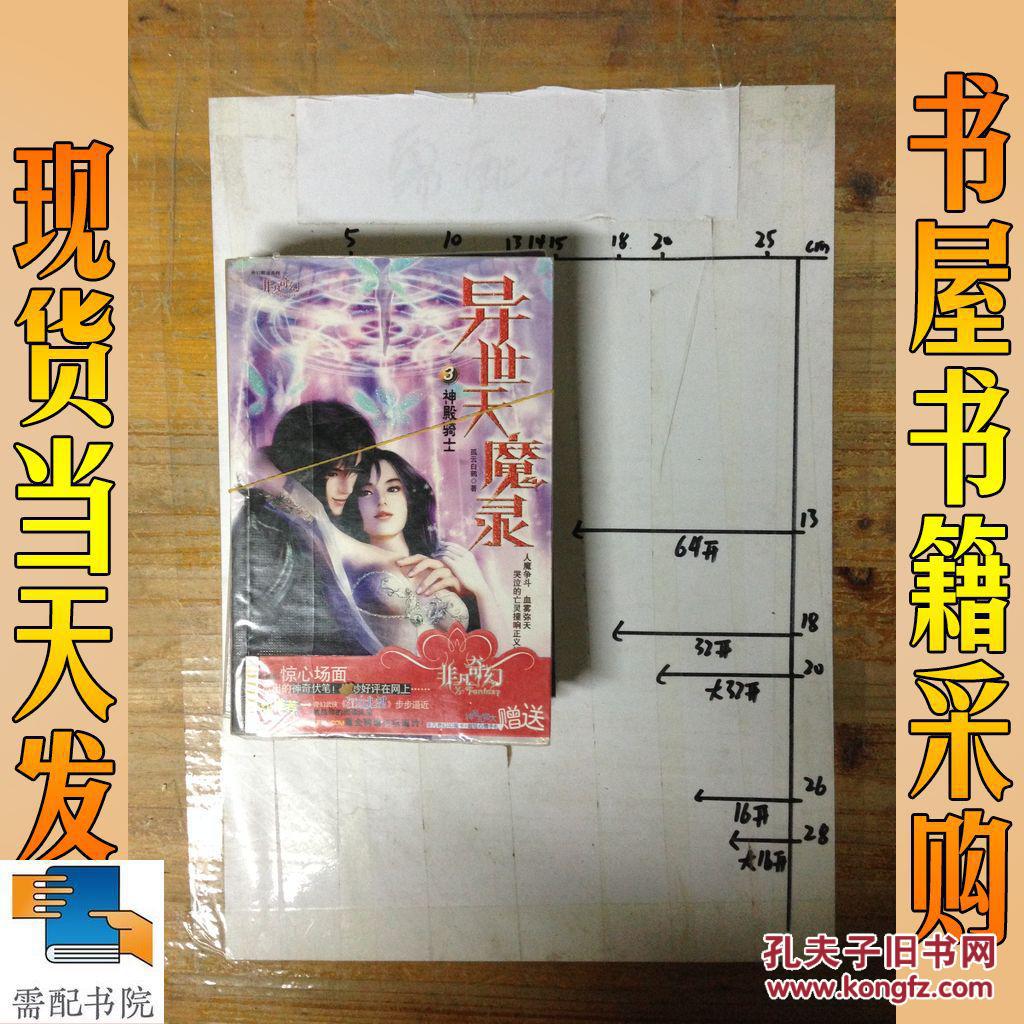 异世天魔录 1 少年摸头 2暗黑之王 3神殿骑士 3