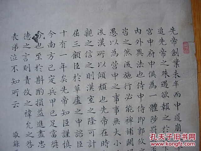 姚日东书法--精美小楷--出师表.低出