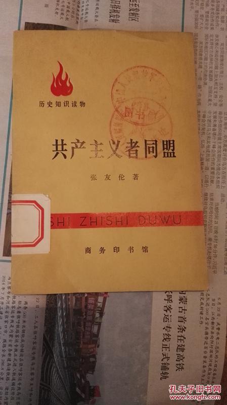 共产主义者同盟