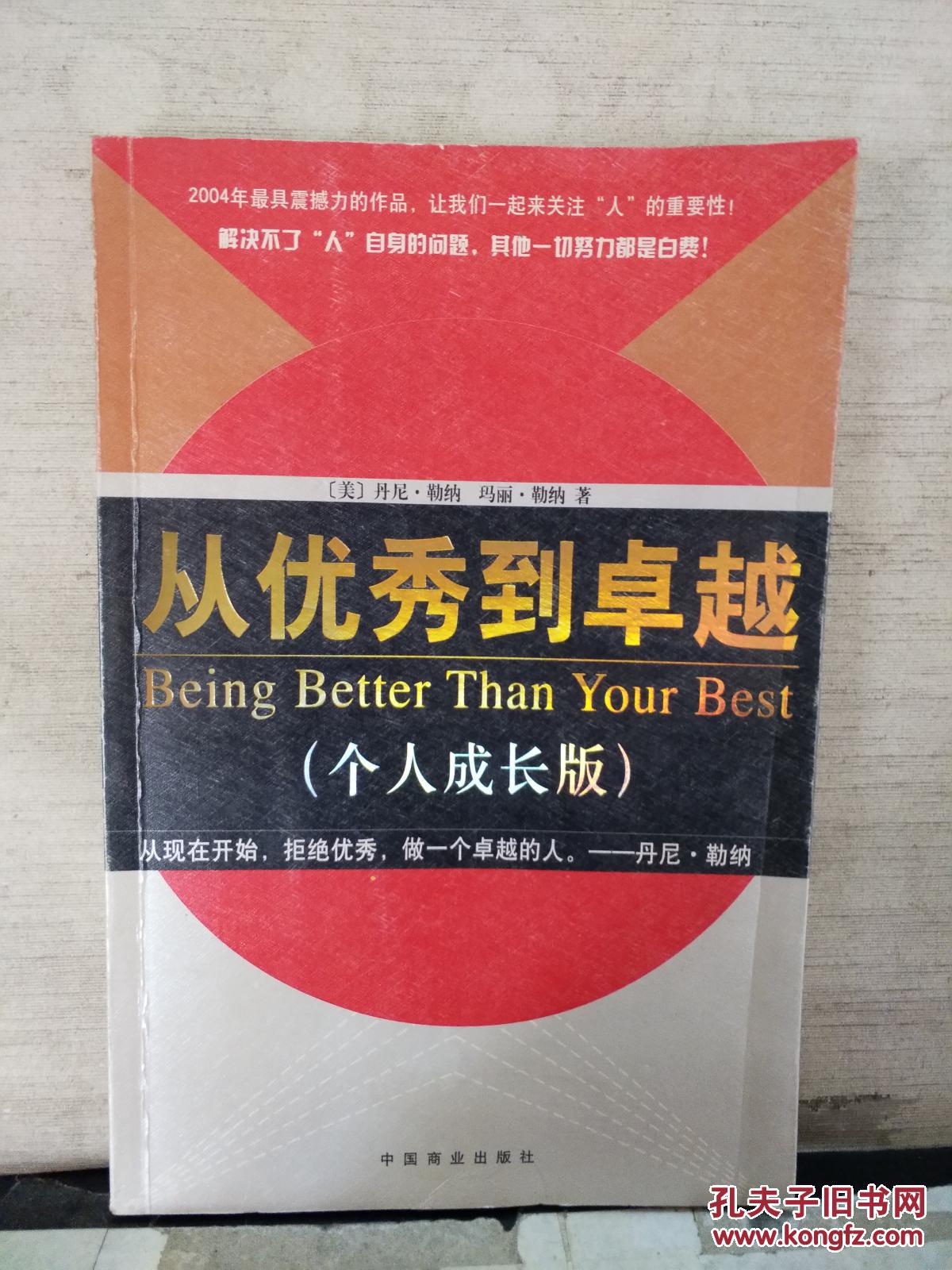 从优秀到卓越:个人成长版 封面有笔迹