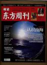 瞭望 东方周刊 2012年第20期