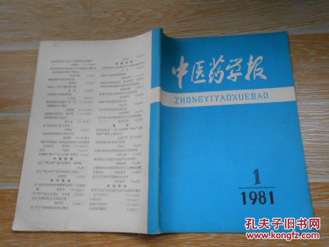 中医药学报1981·1\/韩百灵教授对不孕症的临