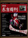 瞭望 东方周刊 2012年第29期