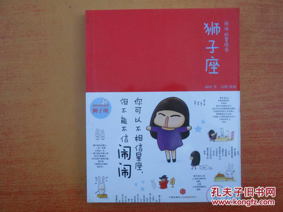 闹闹的星座书:狮子座