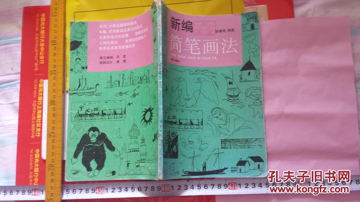 画花卉水果人物画材风景车船家具花鸟禽兽动物想象发挥方法人身结构