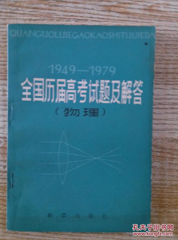 1949 1979年全国人口