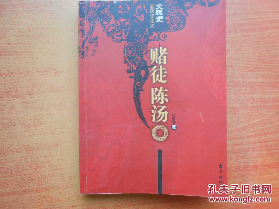 赌徒陈汤