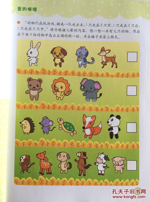 何秋光思维训练:儿童数学思维训练游戏2(5-7岁,附活动