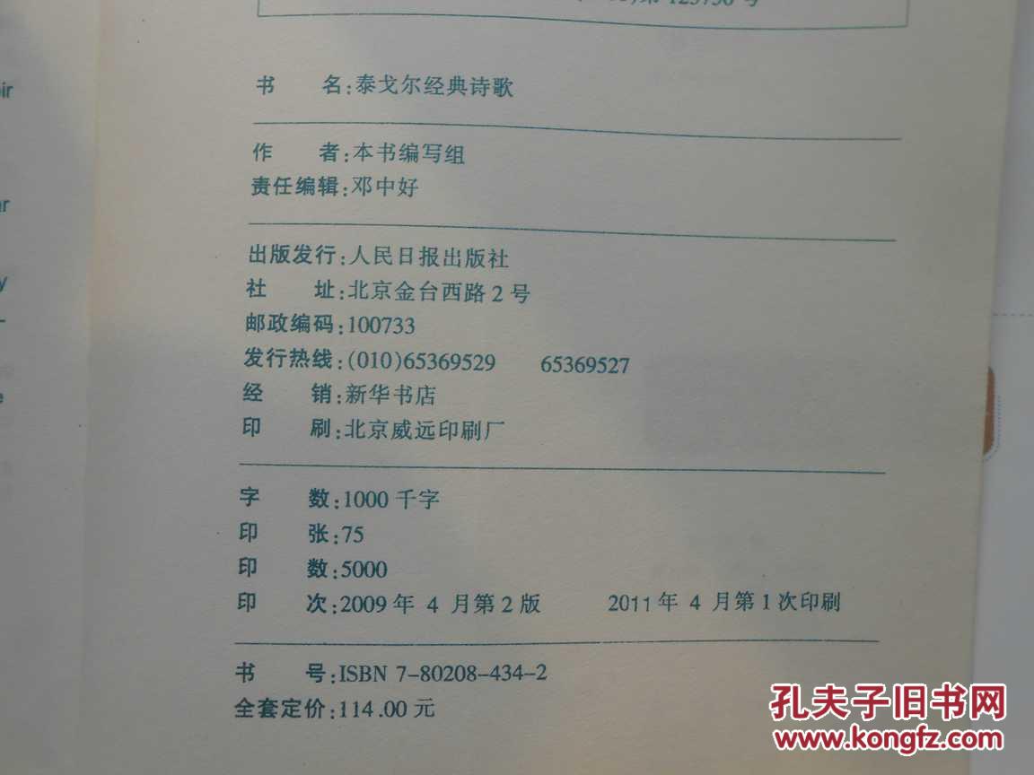 泰戈尔经典诗歌