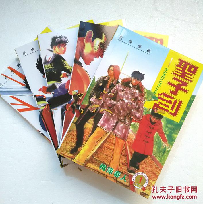 【图】限时促销 包邮 《BOY圣子到》漫画 梅泽