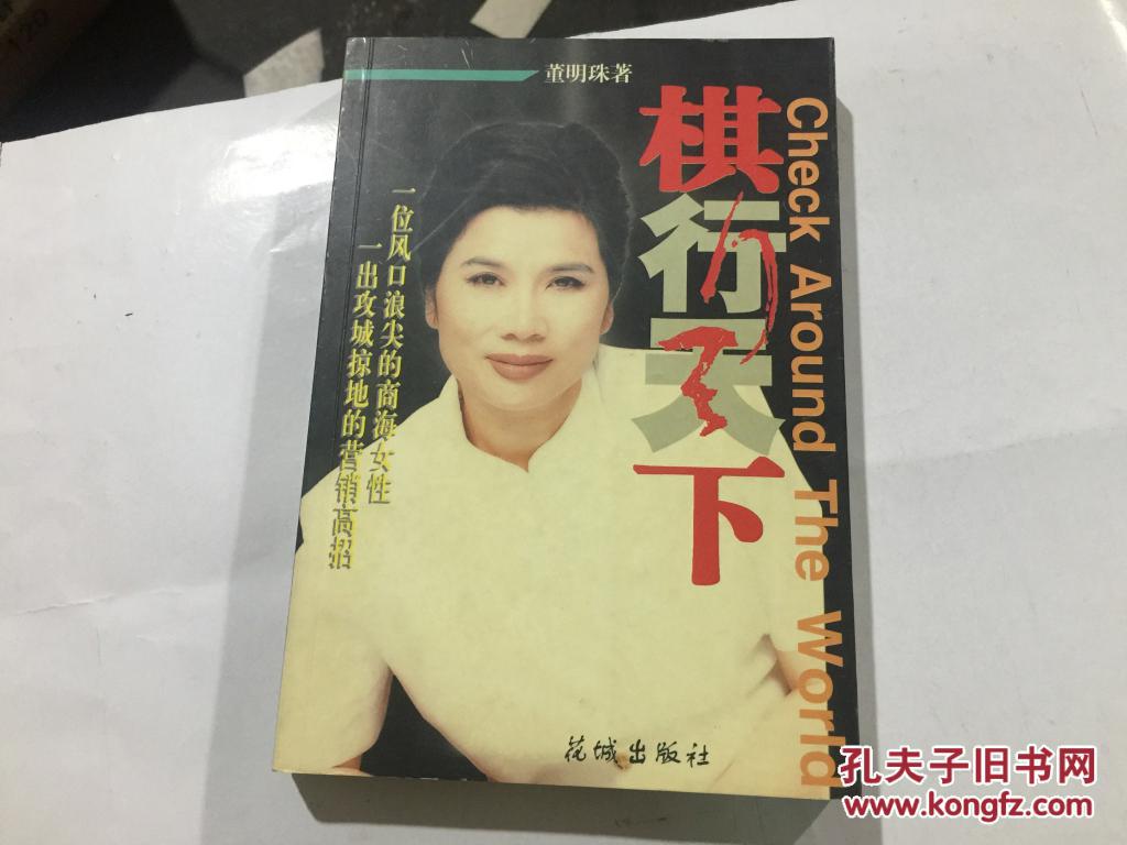 棋行天下 董明珠txt_棋行天下 董明珠 txt_董明珠棋行天下读后感