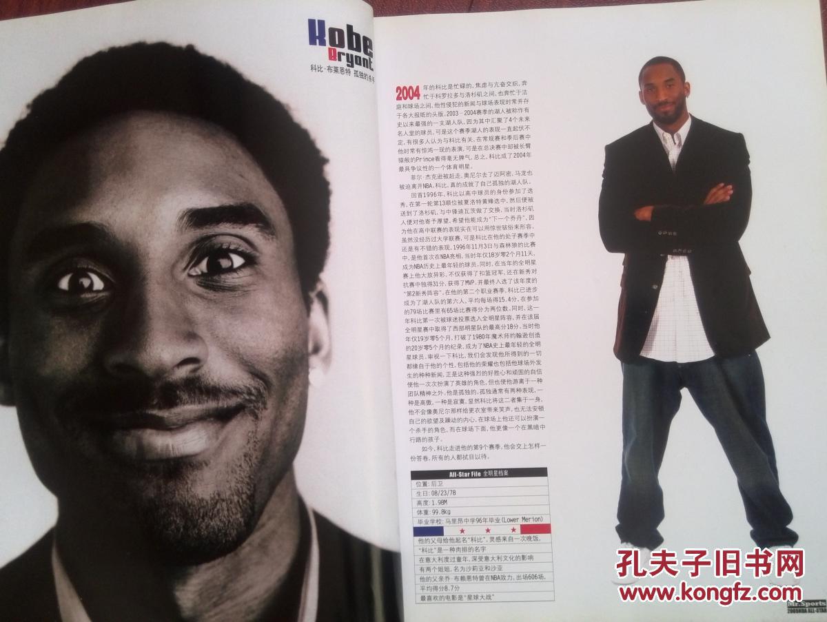 2005nba全明星先生(体育先生系列画册珍藏版1)全彩铜版精美画册,明星