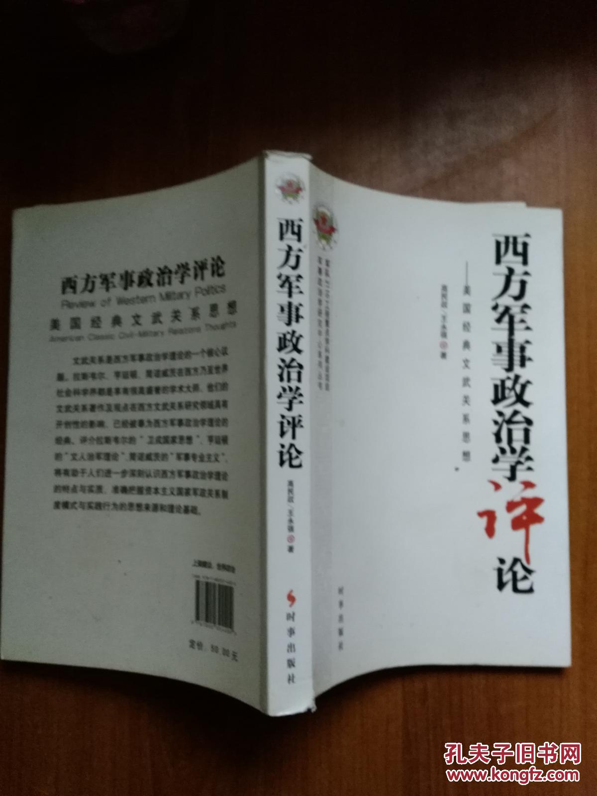 西方军事政治学v军事庆六(高中)图片