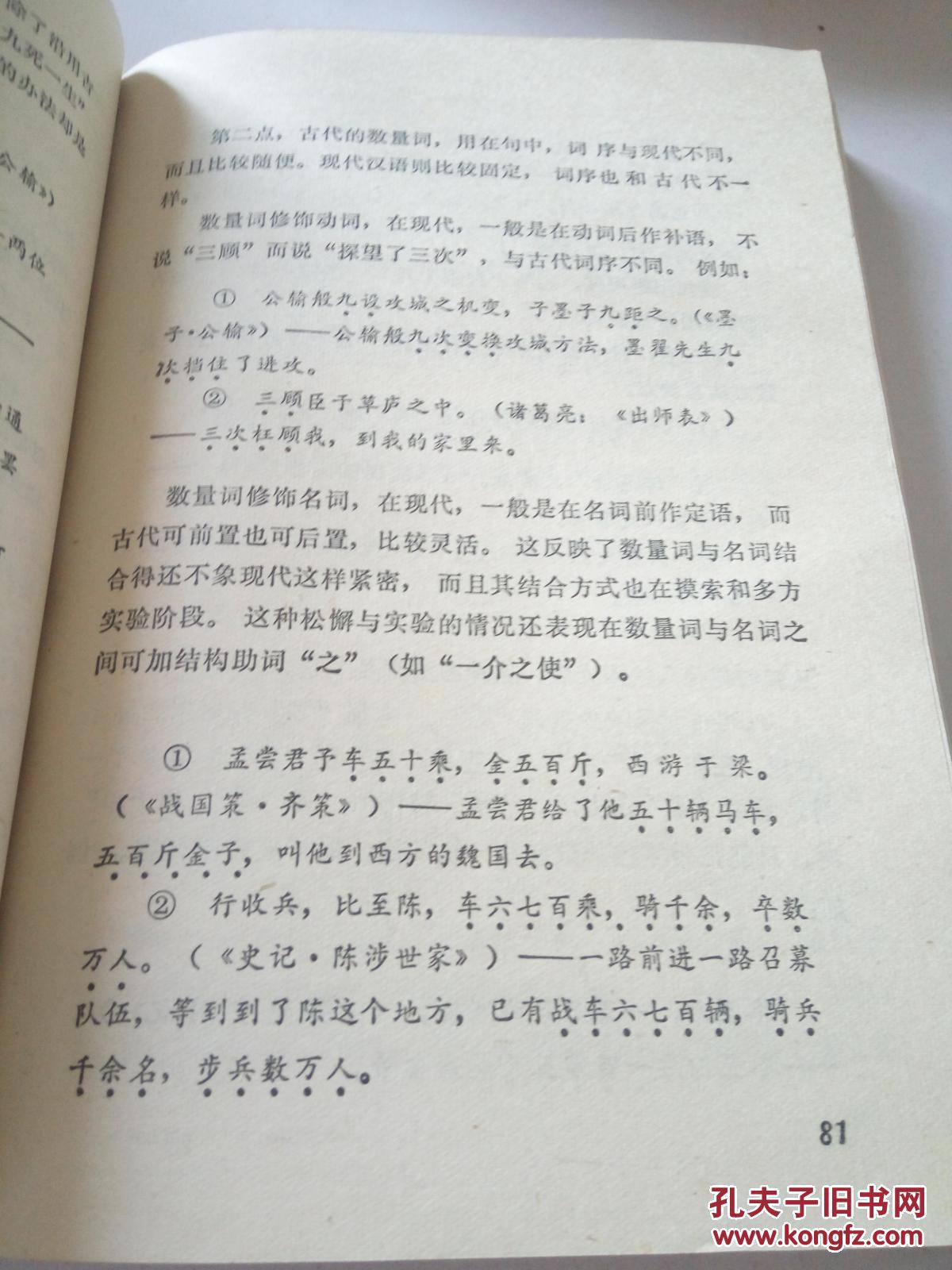 短篇文言文译注