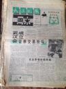 老报纸 ;武汉晚报1993.5.8周末